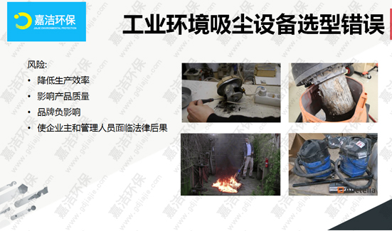 工業吸塵器 選型選錯的后果