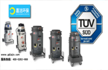 獲得TüV認證的新型工業吸塵器！
