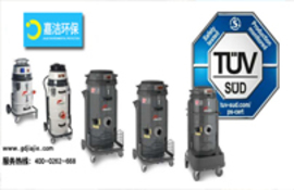 獲得TüV認證的新型工業吸塵器！