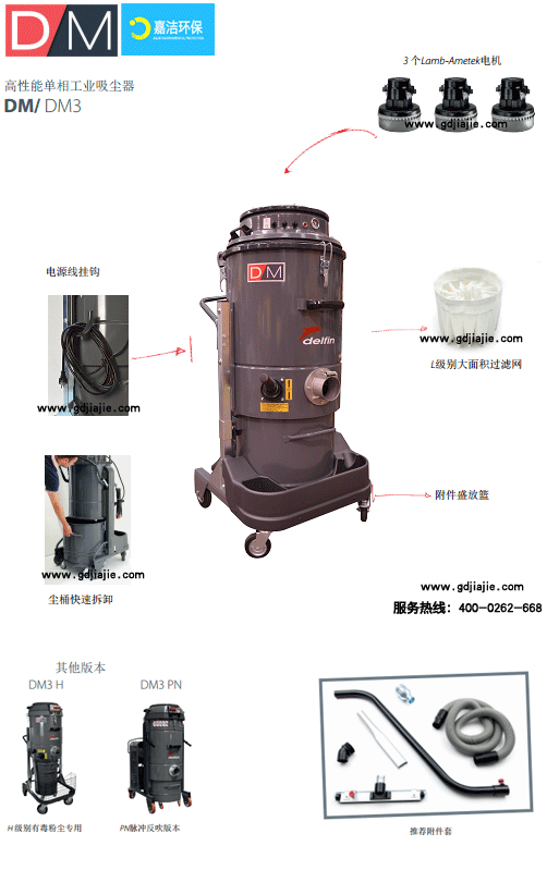 DM3工業吸塵器