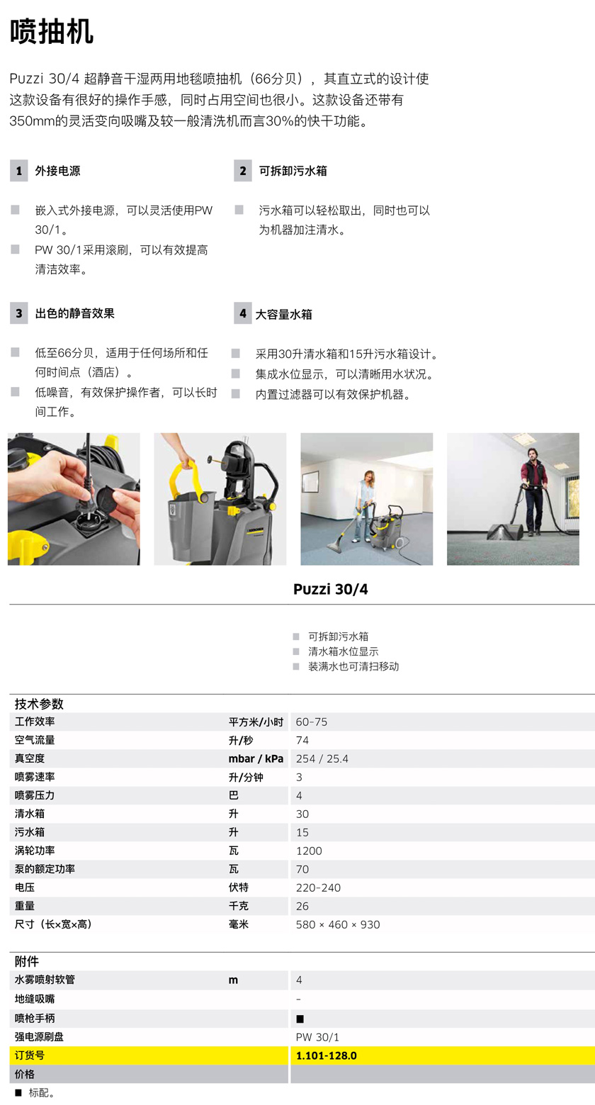 嘉潔環保超靜音噴抽機
